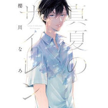 画像をギャラリービューアに読み込む, 真夏のサイレン
