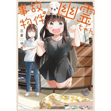 画像をギャラリービューアに読み込む, 事故物件の幽霊ちゃん Sakura ume Ghost of accident property