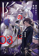 画像をギャラリービューアに読み込む, #逢沢大介 #陰の実力者になりたくて!3