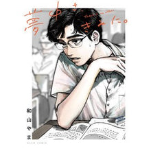 画像をギャラリービューアに読み込む, 夢中さ、きみに。