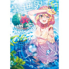 画像をギャラリービューアに読み込む, 異世界のんびり農家 6