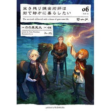 Load image into Gallery viewer, 生き残り錬金術師は街で静かに暮らした 6