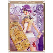 画像をギャラリービューアに読み込む, 碧いホルスの瞳-男装の女王の物語- 7