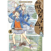 Load image into Gallery viewer, 東京城址女子高生 3