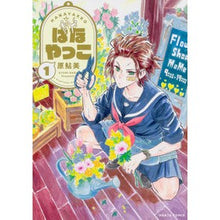 画像をギャラリービューアに読み込む, はなやっこ 1
