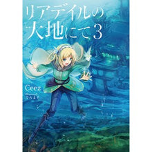 画像をギャラリービューアに読み込む, リアデイルの大地にて 3