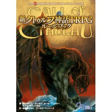 画像をギャラリービューアに読み込む, 新クトゥルフ神話TRPGルールブック