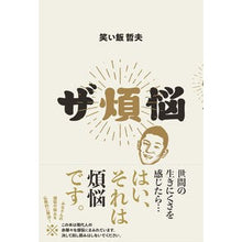 画像をギャラリービューアに読み込む, ザ煩悩