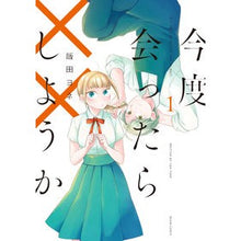 画像をギャラリービューアに読み込む, 今度会ったら××しようか 1