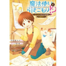 画像をギャラリービューアに読み込む, 魔法使いで引きこもり!? モフモフの広が