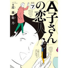 Load image into Gallery viewer, A子さんの恋人 7