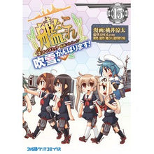 Load image into Gallery viewer, 艦これ 4コマコミック 吹雪、がん 15