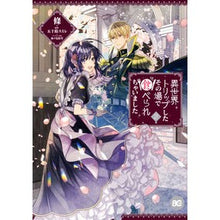 画像をギャラリービューアに読み込む, 異世界トリップしたその場で食べられち 2