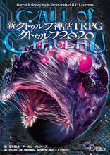 画像をギャラリービューアに読み込む, #坂本雅之 #新クトゥルフ神話TRクトゥルフ2020