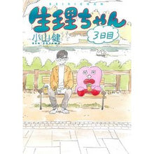 画像をギャラリービューアに読み込む, 生理ちゃん 3日目 Koyamanken Period-chan 3rd day