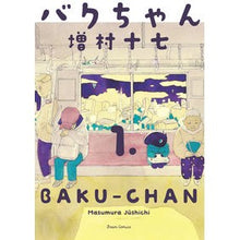 Load image into Gallery viewer, バクちゃん 1 Masumraji Yushichi Baku-chan 1