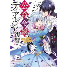 Load image into Gallery viewer, 公爵令嬢ティアレシアの復讐~悪魔に心、捧 Kanademine The Revenge of Duke's Daughter Tiaresia ~ Heart Dedicated to Devil