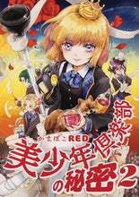 画像をギャラリービューアに読み込む, #かまぼこRED #美少年倶楽部の秘密2