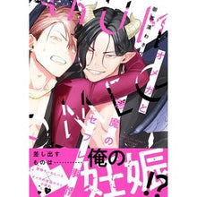 画像をギャラリービューアに読み込む, オメガと悪魔のセフレ事情 Ochiyasukewasabi Omega and the devil's sex friend situation