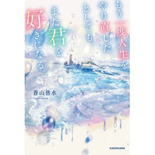 画像をギャラリービューアに読み込む, もう一度人生をやり直したとしても、また君