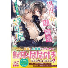 画像をギャラリービューアに読み込む, 異世界行ったら私の職業『野生児』だった