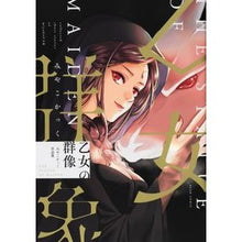 画像をギャラリービューアに読み込む, 乙女の群像 みやこかっく作品集