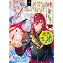 画像をギャラリービューアに読み込む, 妹に婚約者を譲れと言われました 最強 2