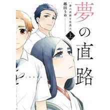 画像をギャラリービューアに読み込む, 夢の直路を恋惑ふ 上