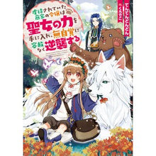 画像をギャラリービューアに読み込む, 虐待されていた商家の令嬢は聖女の力を手に