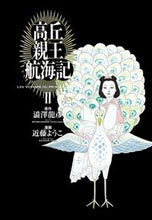画像をギャラリービューアに読み込む, #澁澤龍彦原 #高丘親王航海記2
