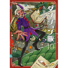 画像をギャラリービューアに読み込む, ダンジョン飯 10