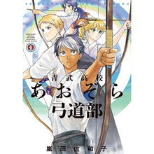 画像をギャラリービューアに読み込む, 青武高校あおぞら弓道部 4