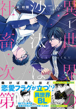 画像をギャラリービューアに読み込む, #采和輝 #異世界の沙汰は社畜次第1# 9784047363946