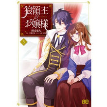 画像をギャラリービューアに読み込む, 狼領主のお嬢様 3
