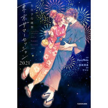 画像をギャラリービューアに読み込む, 東京サマーセッション2021