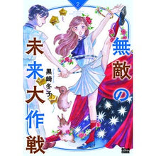 画像をギャラリービューアに読み込む, 無敵の未来大作戦 2