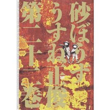 画像をギャラリービューアに読み込む, 砂ぼうず 22