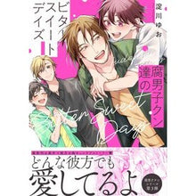 画像をギャラリービューアに読み込む, 腐男子クン達のビタースイートデイズ