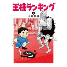 画像をギャラリービューアに読み込む, 王様ランキング 9