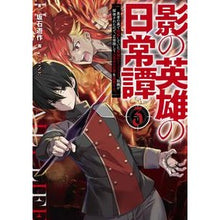 画像をギャラリービューアに読み込む, 影の英雄の日常譚 3 勇者の裏で暗躍