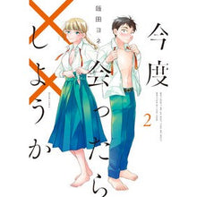 画像をギャラリービューアに読み込む, 今度会ったら××しようか 2