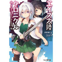画像をギャラリービューアに読み込む, エイス大陸クロニクル