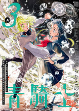 画像をギャラリービューアに読み込む, #KADOKAW #青騎士Nr.3A# 9784047365810