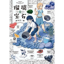 画像をギャラリービューアに読み込む, 瑠璃の宝石 2