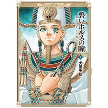 画像をギャラリービューアに読み込む, 碧いホルスの瞳-男装の女王の物語- 9