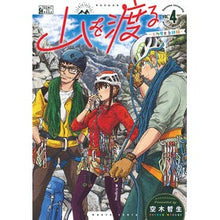 画像をギャラリービューアに読み込む, 山を渡る-三多摩大岳部録- 4