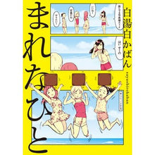 画像をギャラリービューアに読み込む, まれなひと