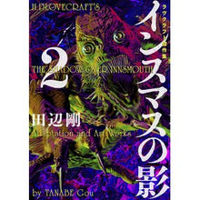 画像をギャラリービューアに読み込む, インスマスの影 2 ラヴクラフト傑作