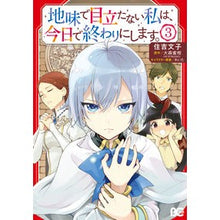 画像をギャラリービューアに読み込む, #住吉 文子 #地味で目立たない私は、今日で終わりに 3 スミヨシユキコ KADOKAWA 地味で目立たない私は、今日で終わりにします。 3 (B's-LOG COMICS) : Fumiko Sumiyoshi Today marks the end of my : Fumiko Sumiyoshi Today marks t :9784047366770