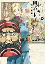 画像をギャラリービューアに読み込む, ふしぎの国のバード 9 佐々 大河 著 サツサタイガ KADOKAWA :9784047367685
